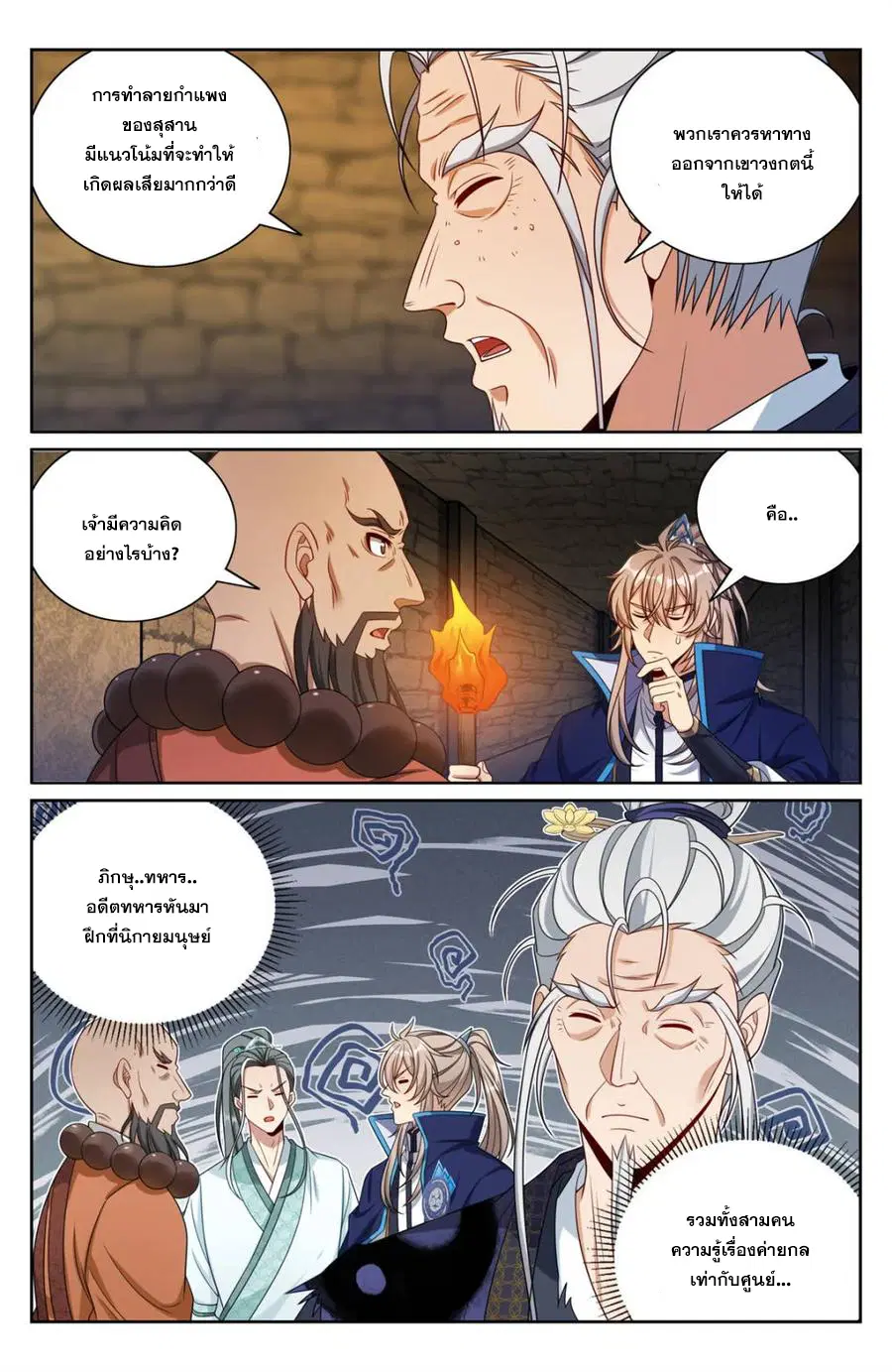 Nightwatcher ตอนที่ 386 หน้า 3
