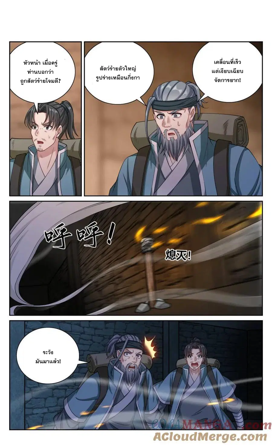 Nightwatcher ตอนที่ 387 หน้า 1