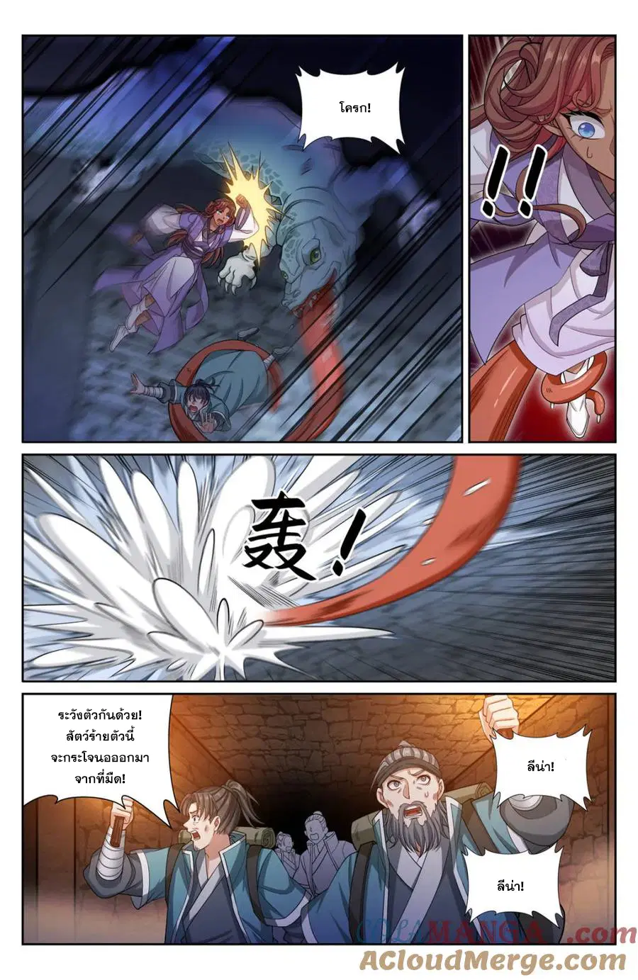 Nightwatcher ตอนที่ 387 หน้า 3