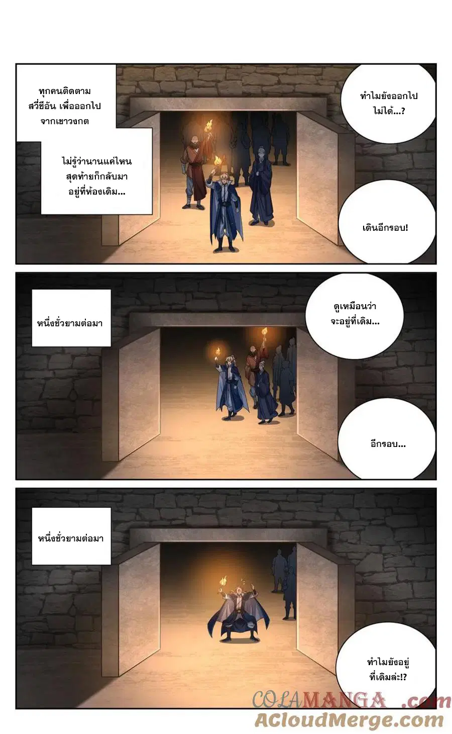 Nightwatcher ตอนที่ 388 หน้า 1