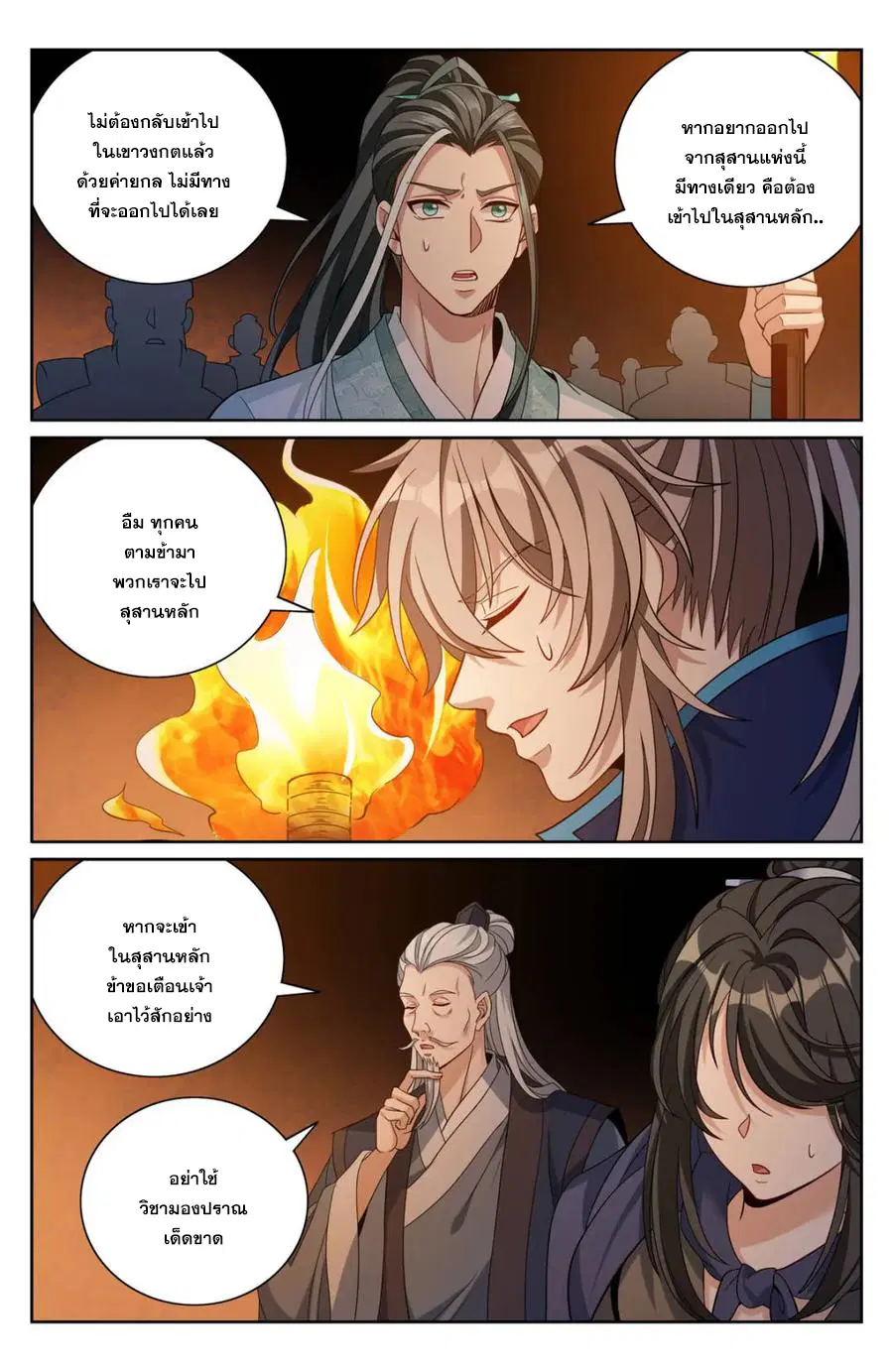 Nightwatcher ตอนที่ 388 หน้า 2