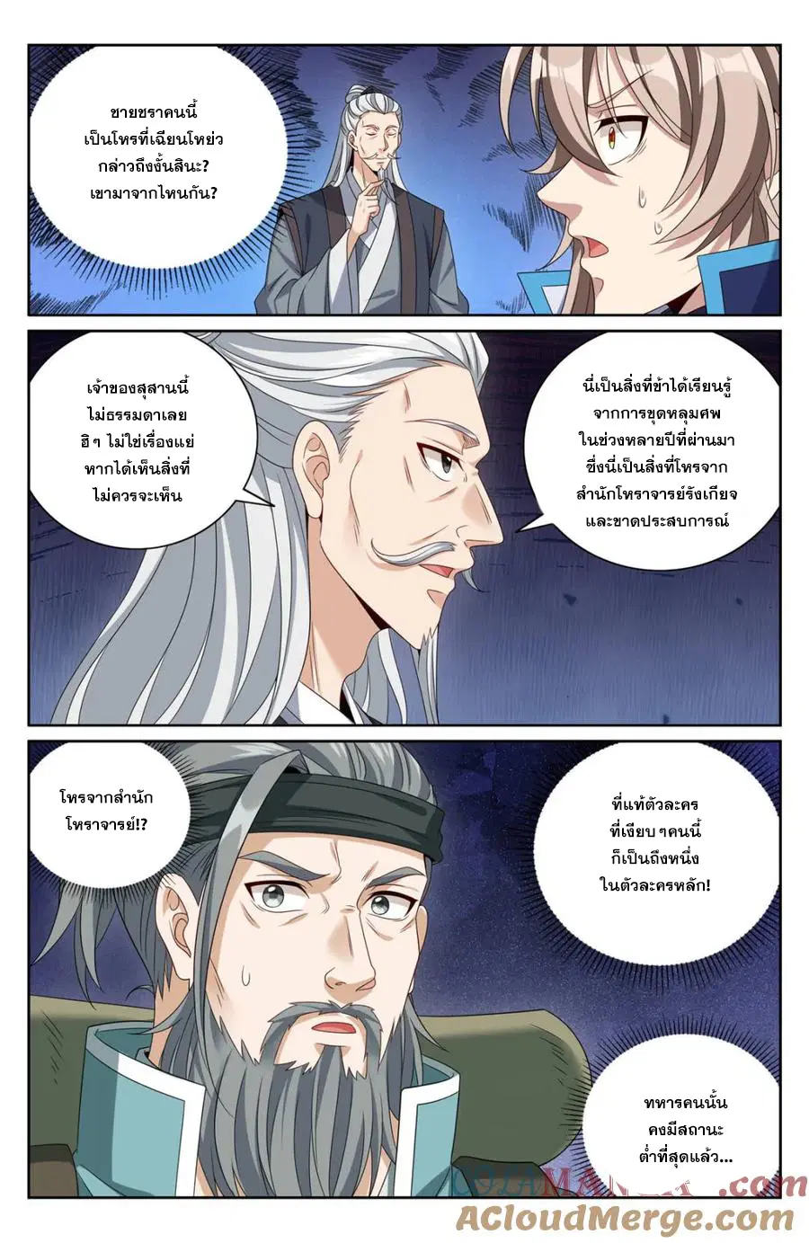 Nightwatcher ตอนที่ 388 หน้า 3