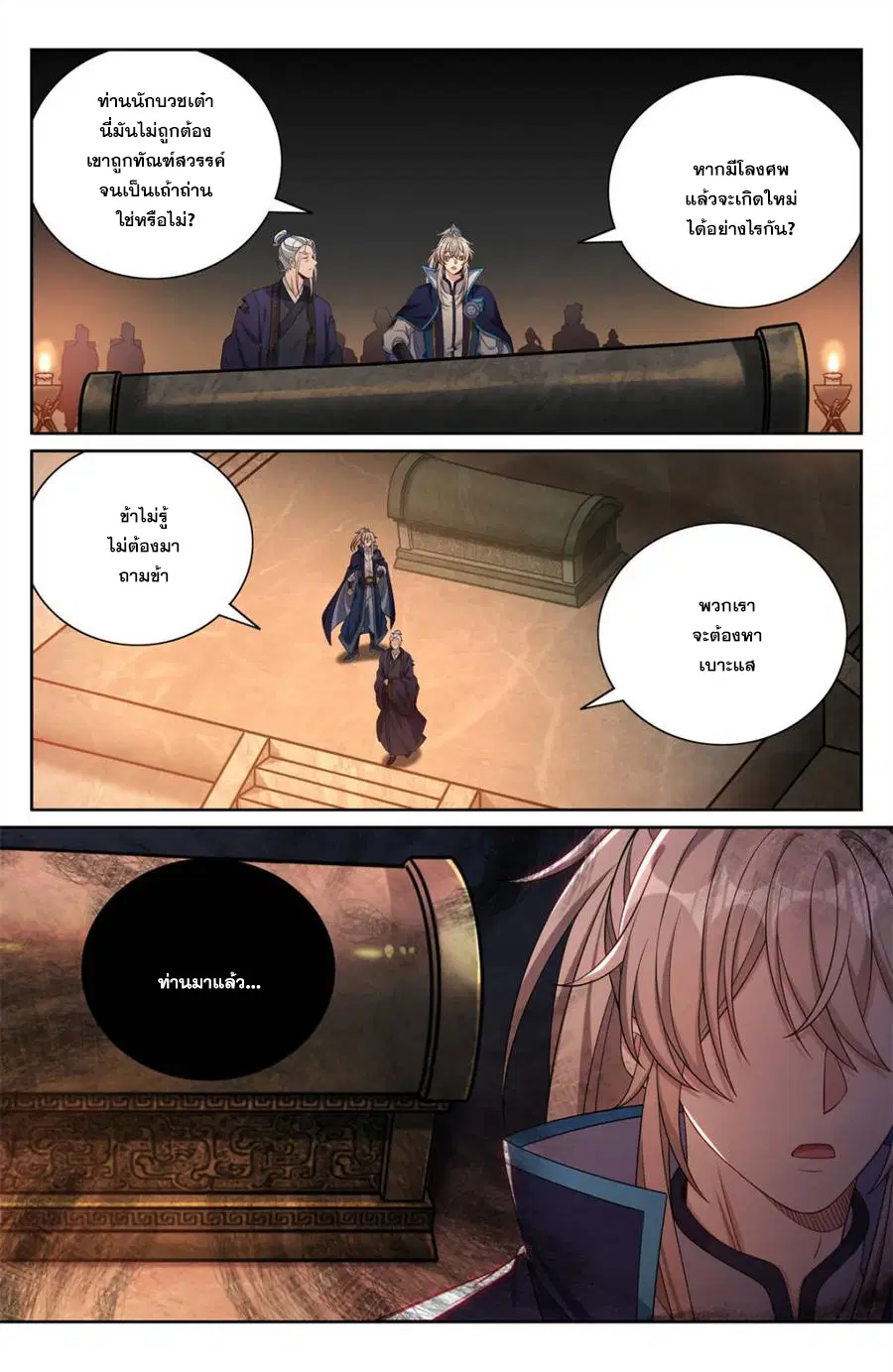 Nightwatcher ตอนที่ 389 หน้า 1