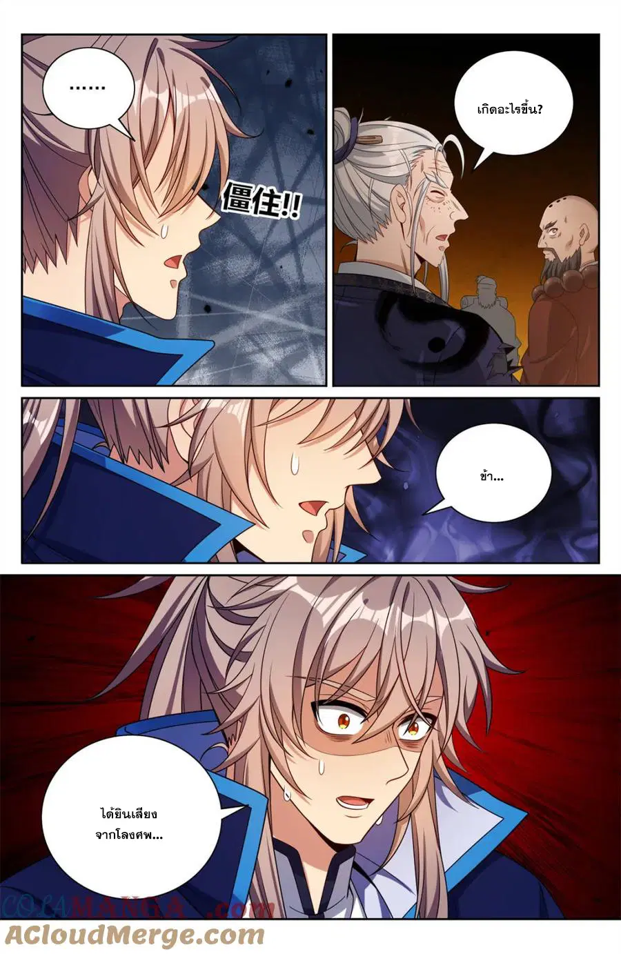 Nightwatcher ตอนที่ 389 หน้า 2