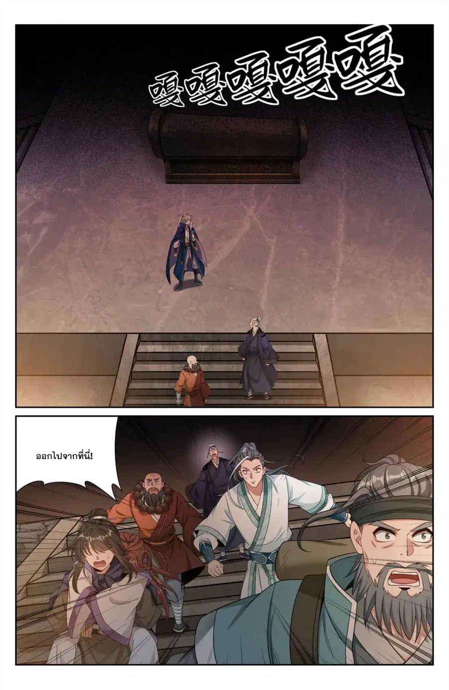 Nightwatcher ตอนที่ 389 หน้า 3