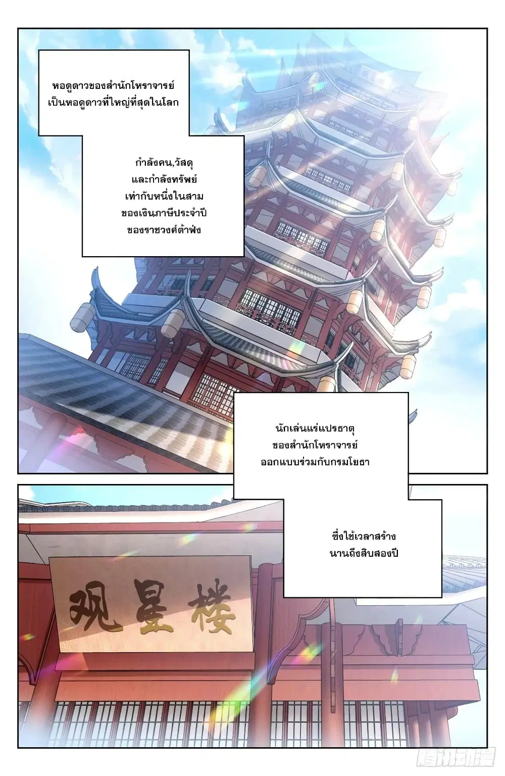 Nightwatcher ตอนที่ 39 หน้า 2