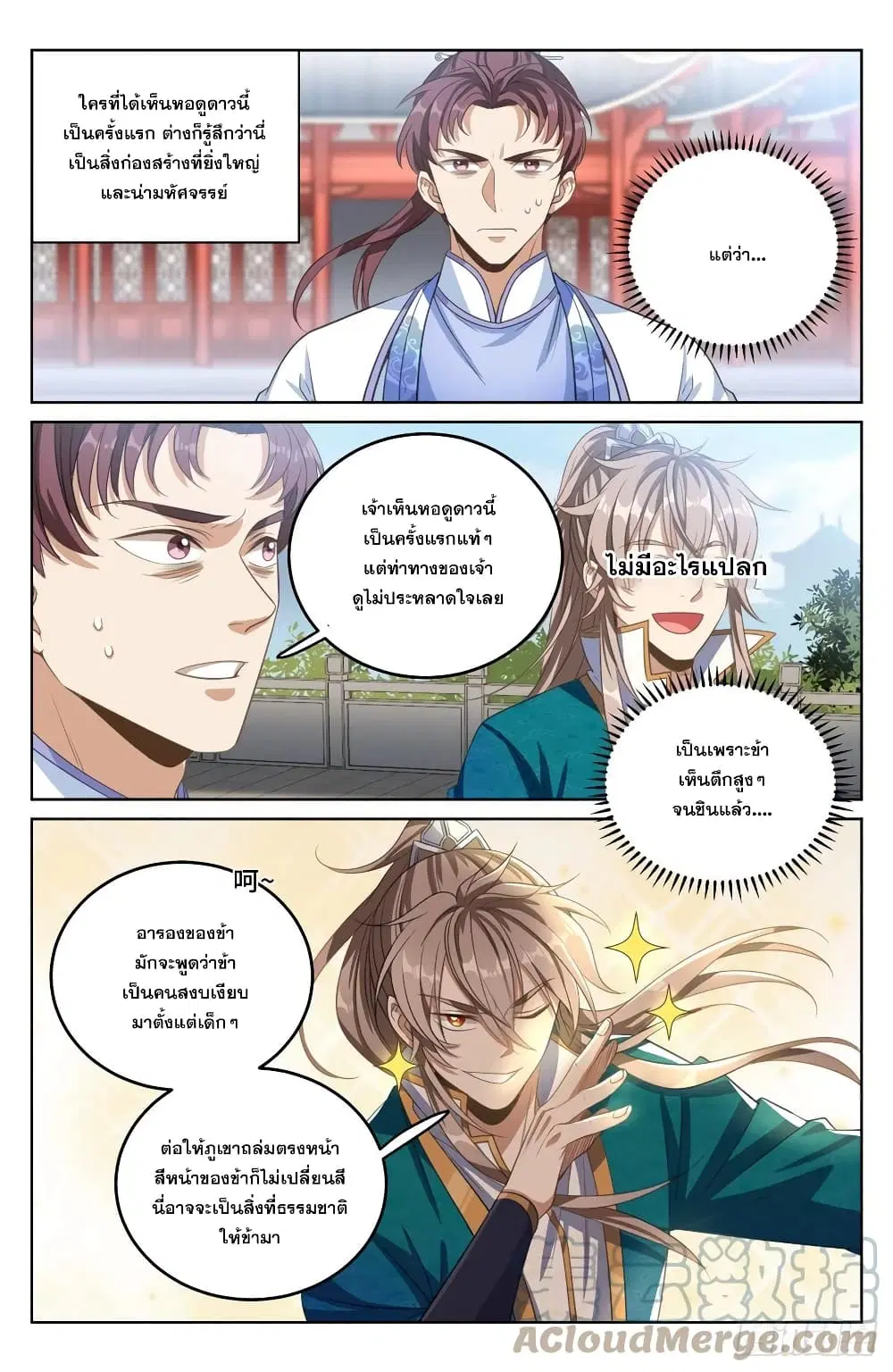 Nightwatcher ตอนที่ 39 หน้า 3