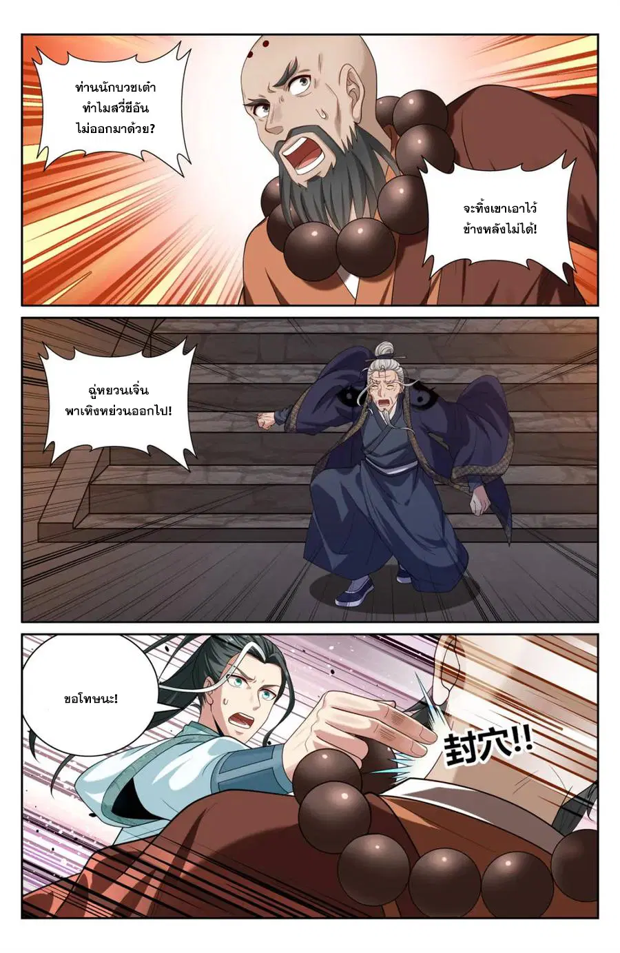 Nightwatcher ตอนที่ 390 หน้า 1