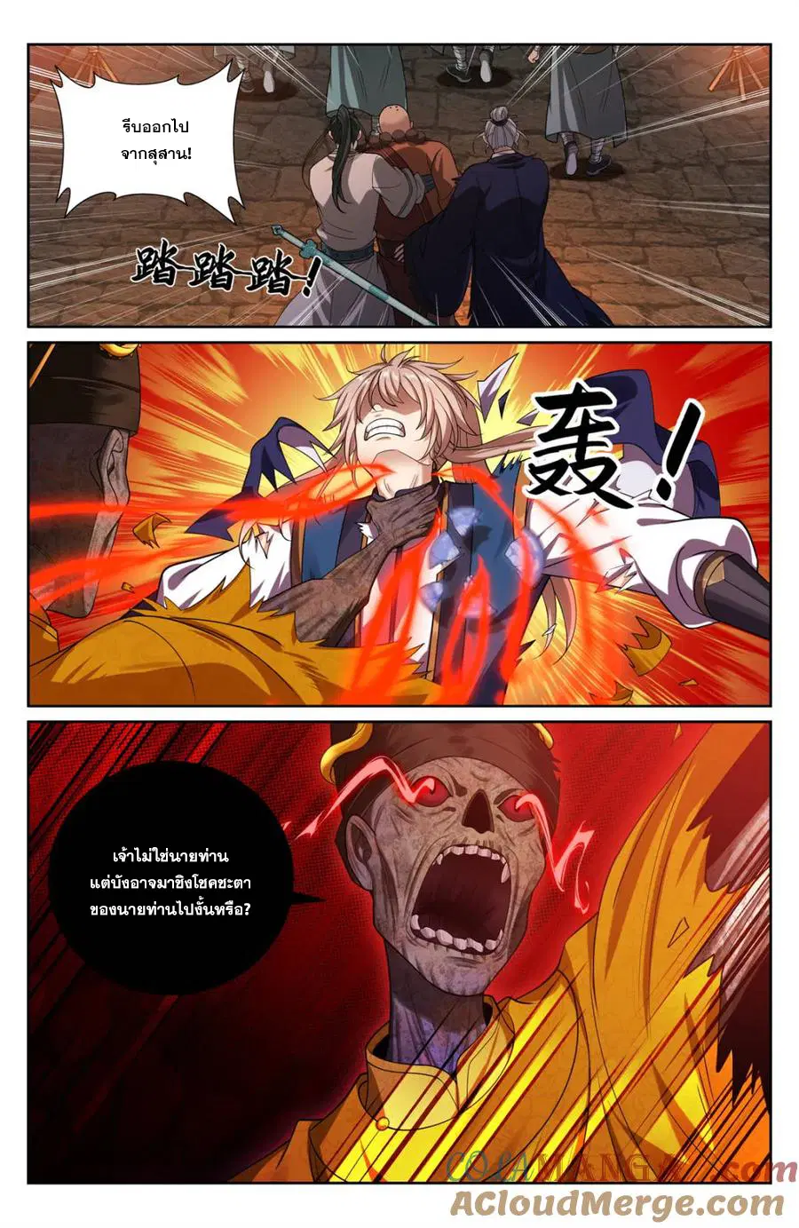 Nightwatcher ตอนที่ 390 หน้า 2