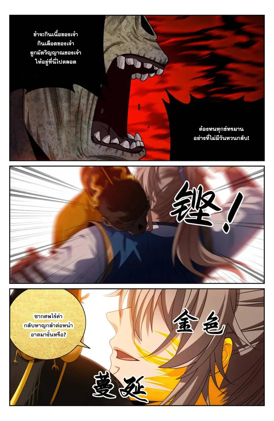 Nightwatcher ตอนที่ 390 หน้า 3