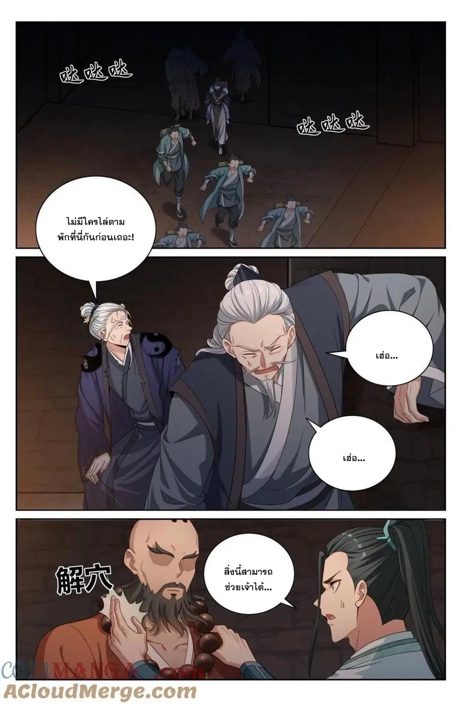 Nightwatcher ตอนที่ 391 หน้า 1