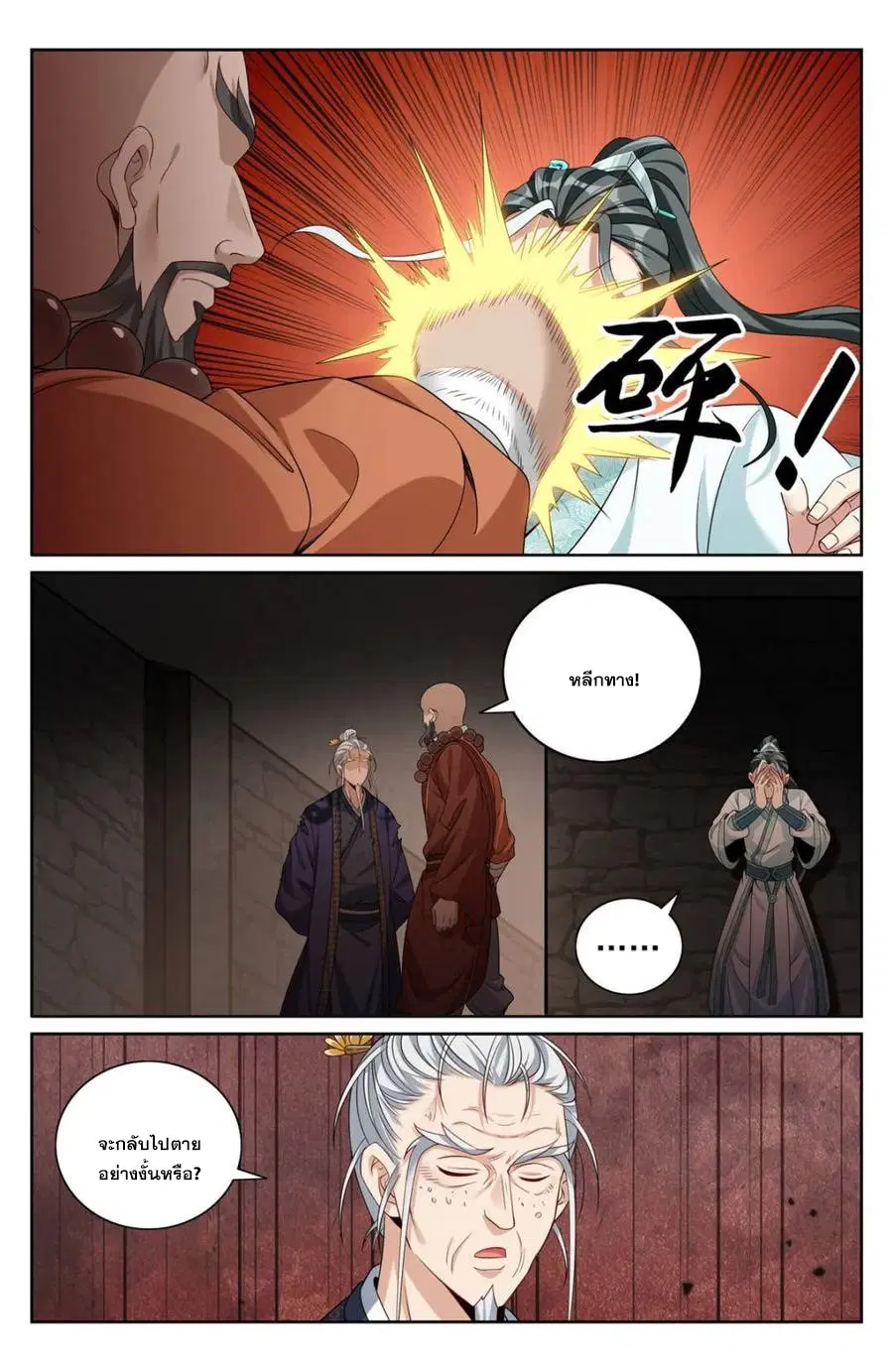Nightwatcher ตอนที่ 391 หน้า 2