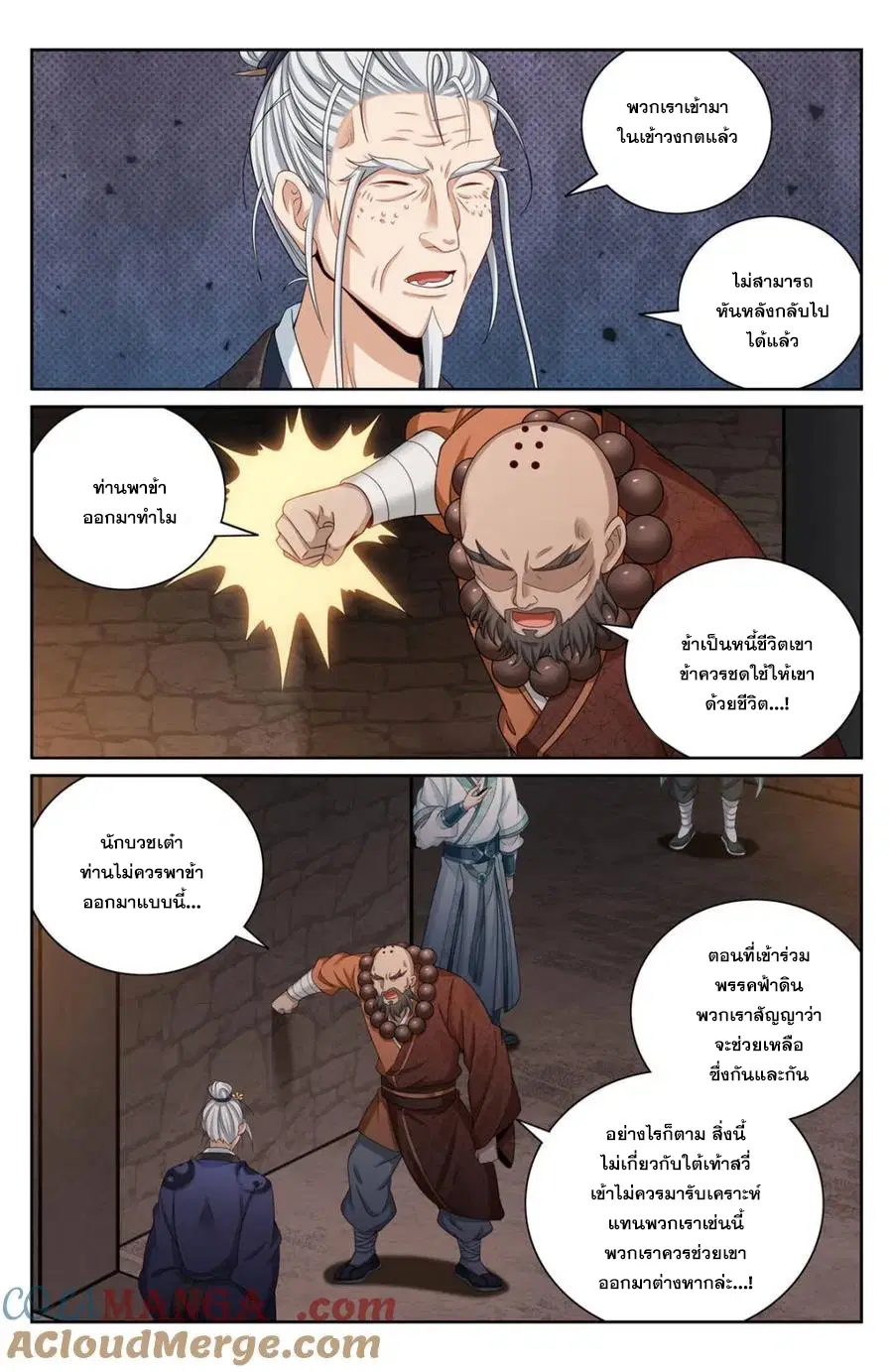 Nightwatcher ตอนที่ 391 หน้า 3