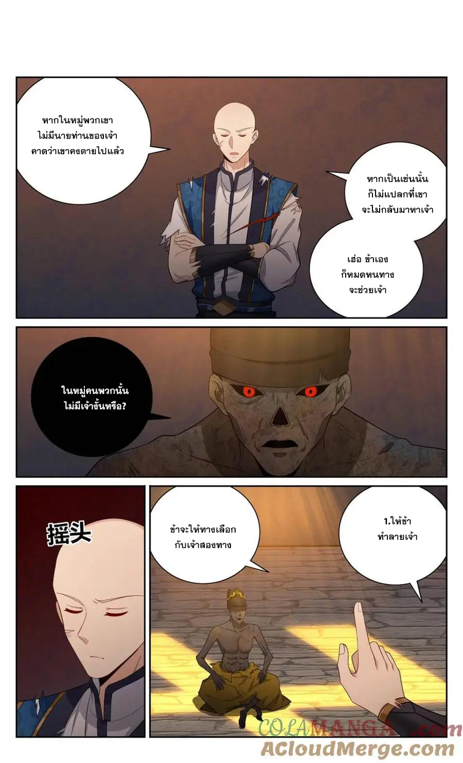 Nightwatcher ตอนที่ 392 หน้า 1