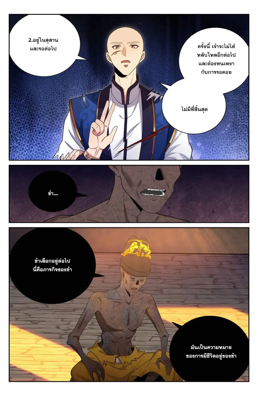 Nightwatcher ตอนที่ 392 หน้า 2