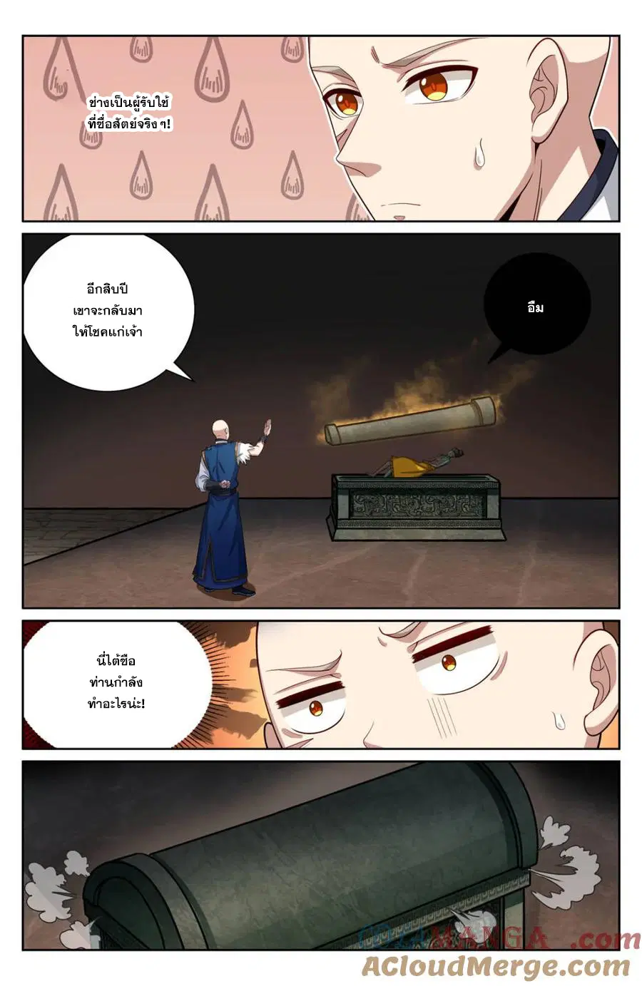 Nightwatcher ตอนที่ 392 หน้า 3