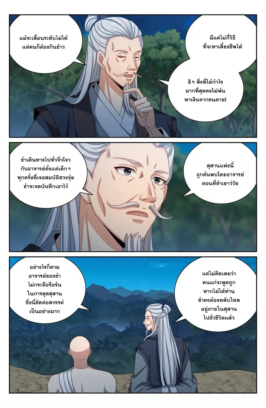 Nightwatcher ตอนที่ 393 หน้า 1