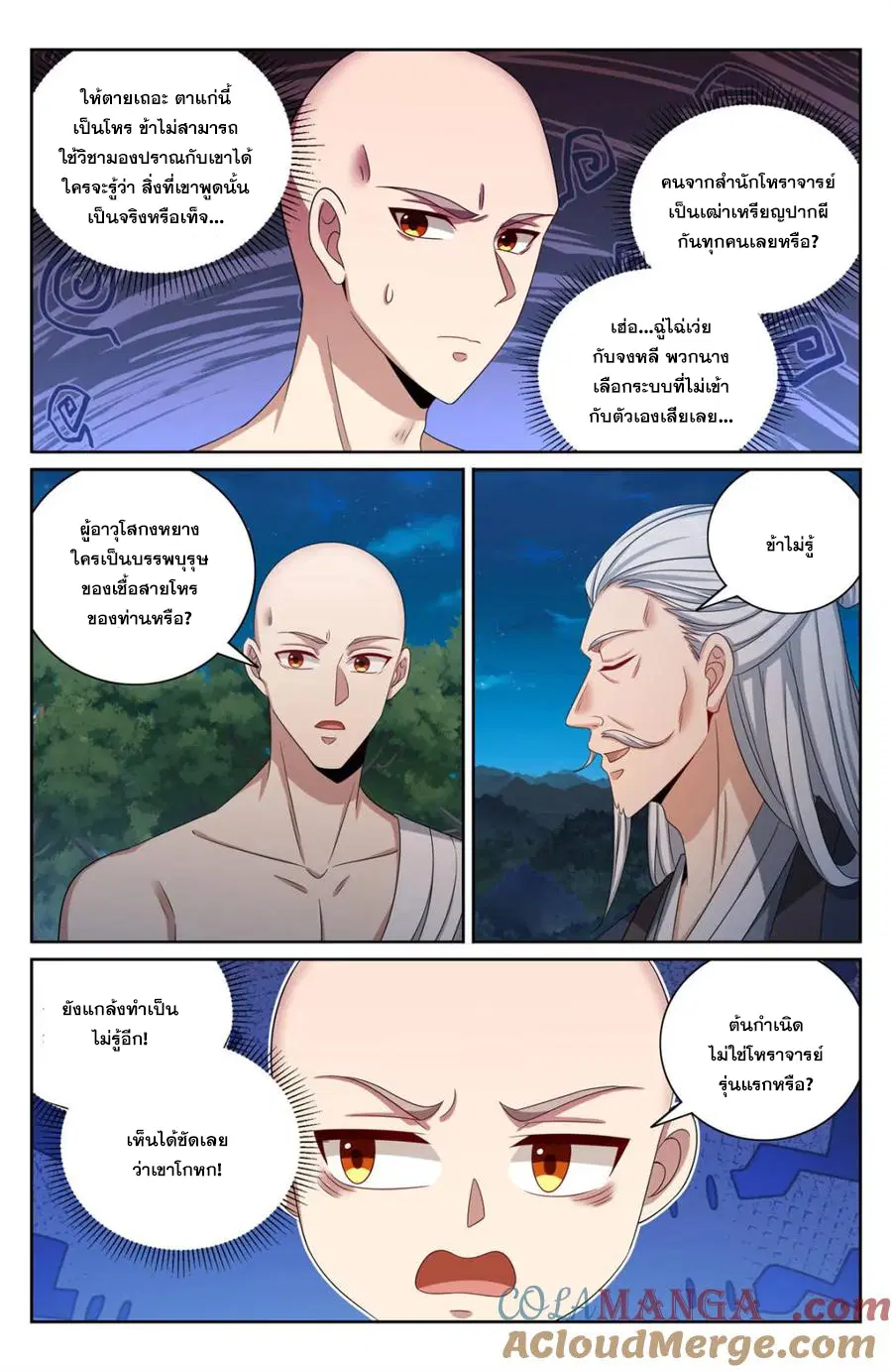 Nightwatcher ตอนที่ 393 หน้า 2