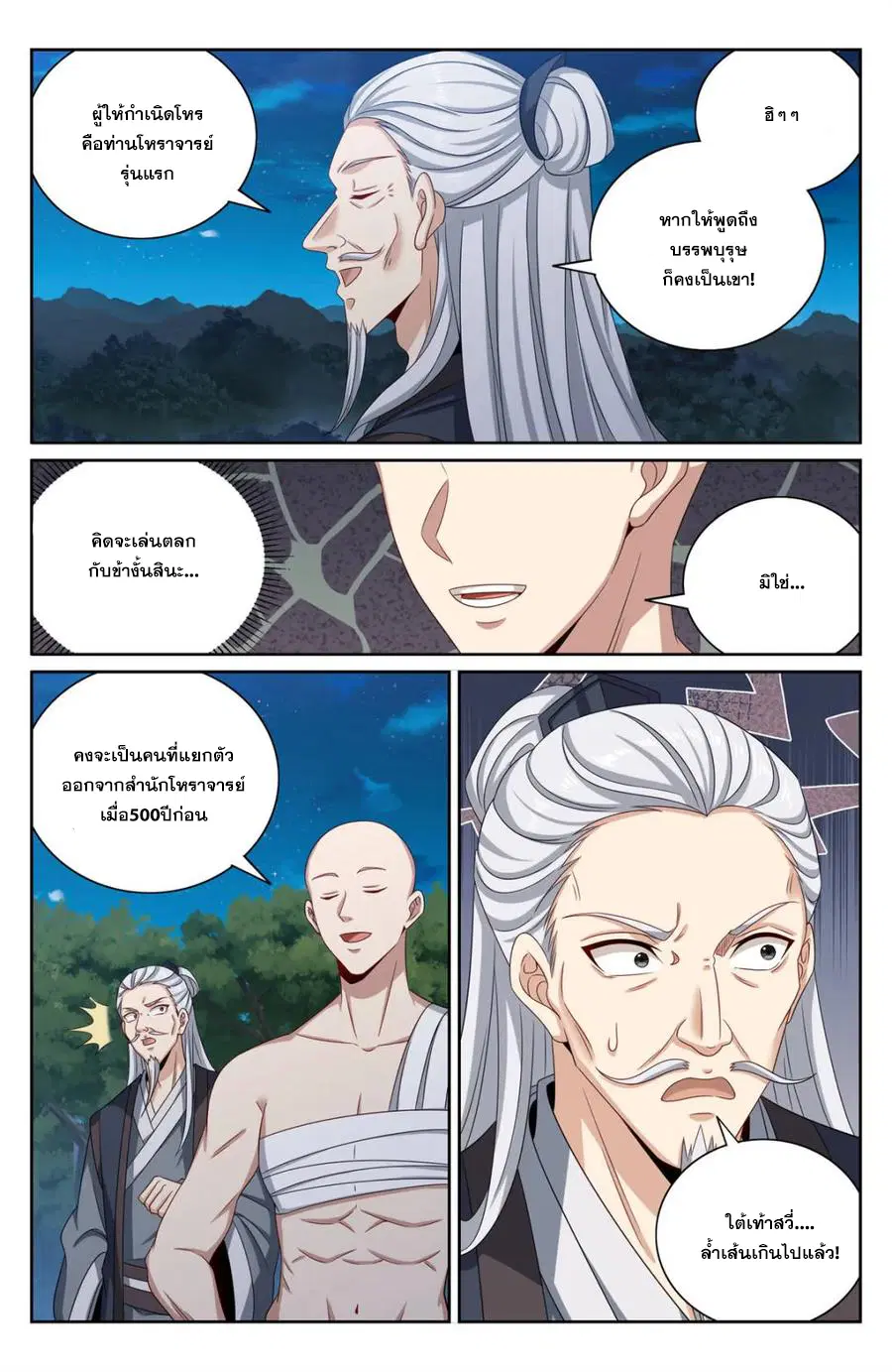 Nightwatcher ตอนที่ 393 หน้า 3