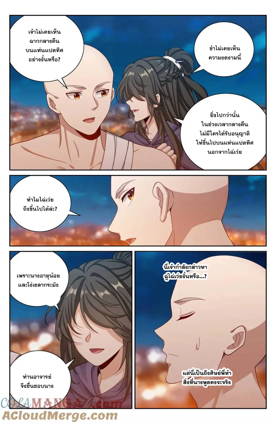 Nightwatcher ตอนที่ 394 หน้า 2