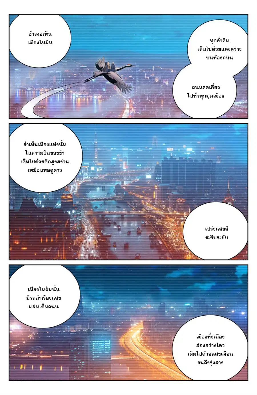 Nightwatcher ตอนที่ 394 หน้า 3