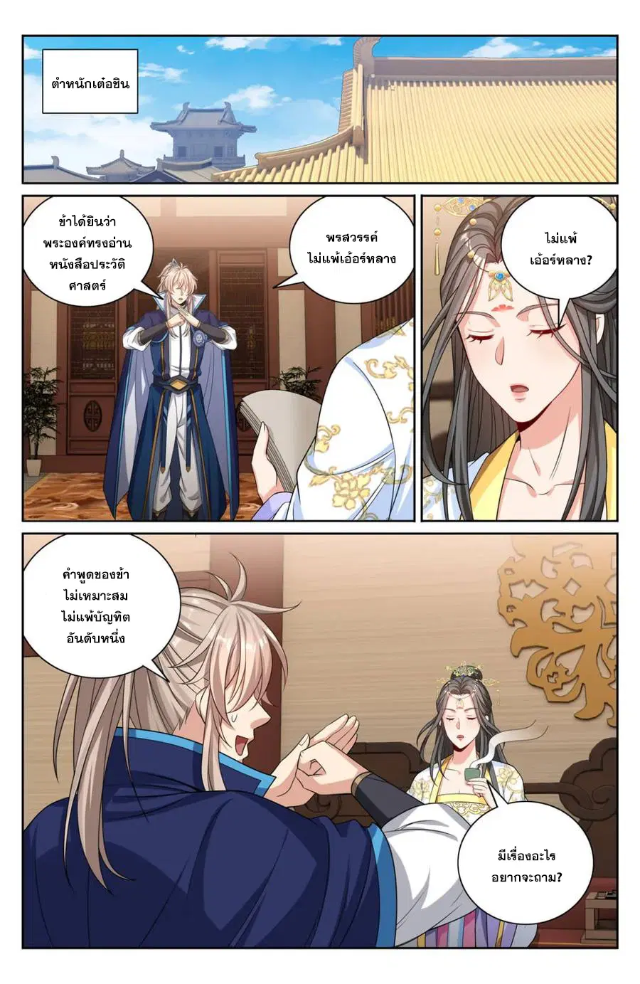 Nightwatcher ตอนที่ 395 หน้า 1