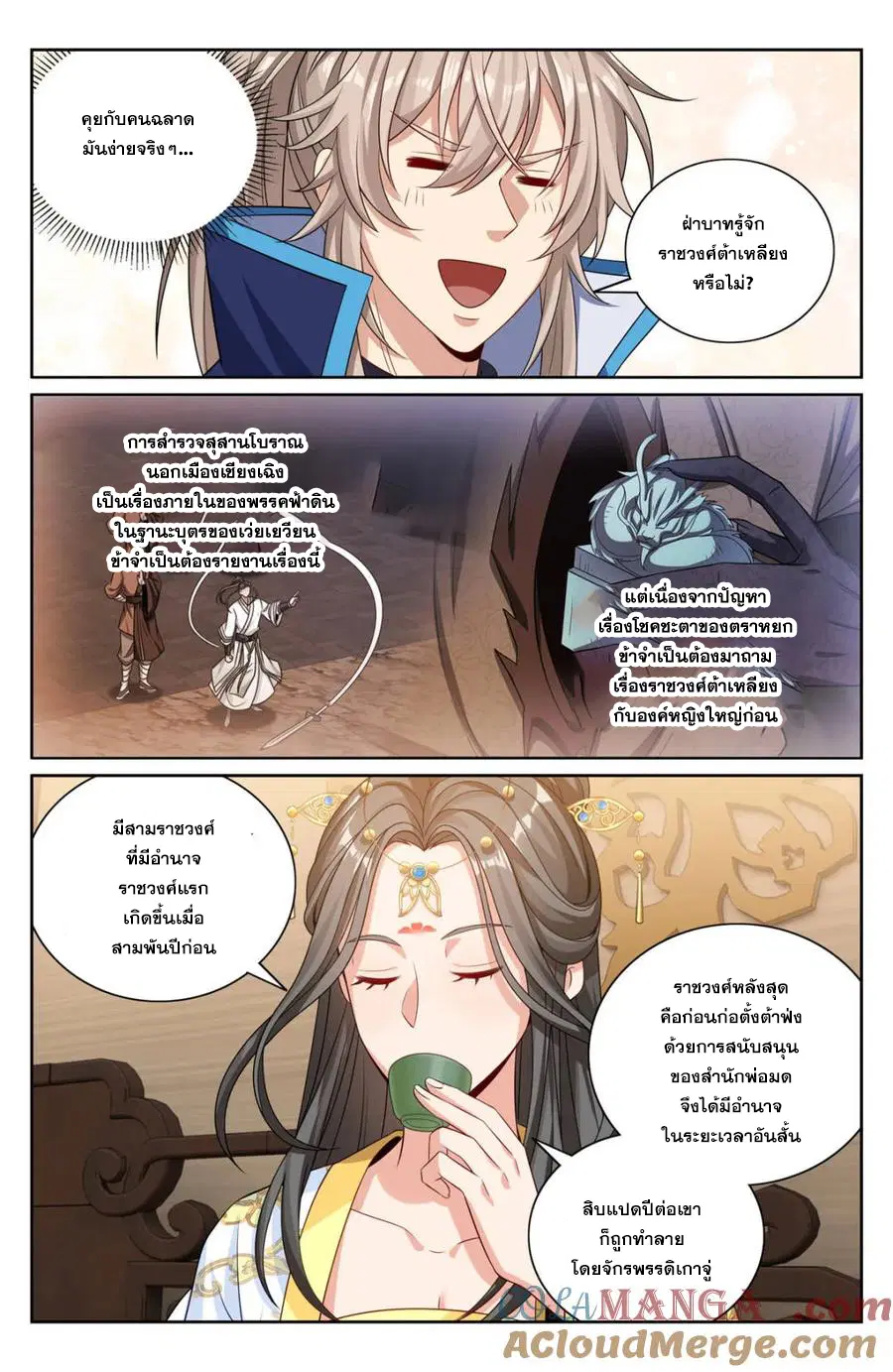 Nightwatcher ตอนที่ 395 หน้า 2