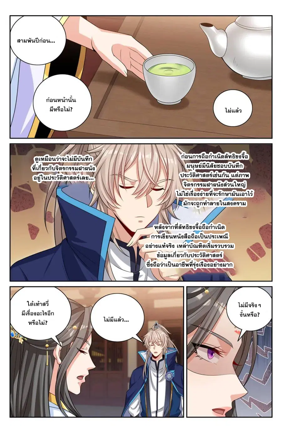 Nightwatcher ตอนที่ 395 หน้า 3