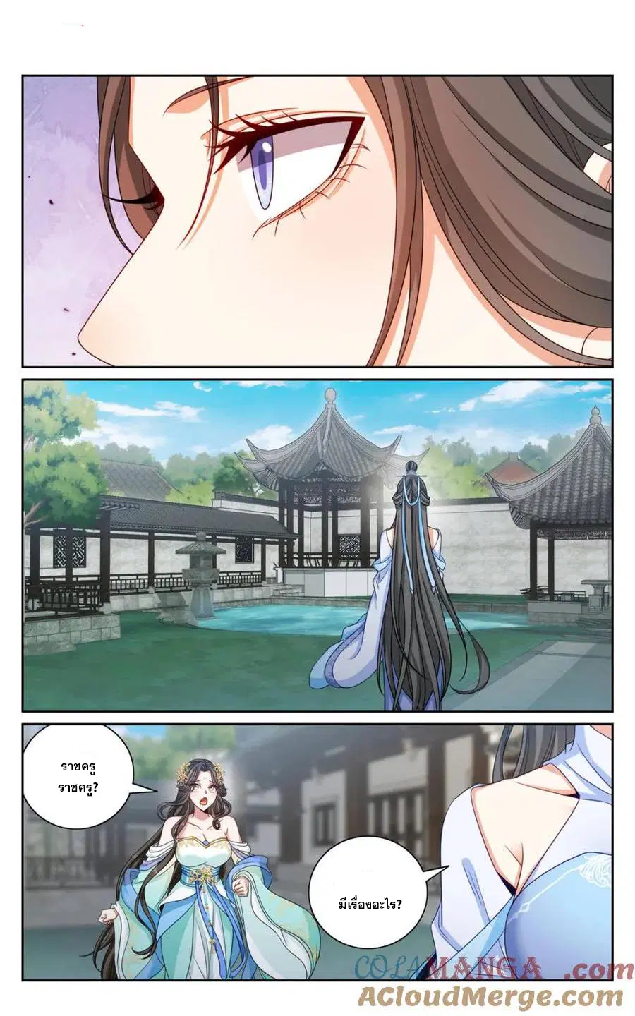 Nightwatcher ตอนที่ 396 หน้า 1