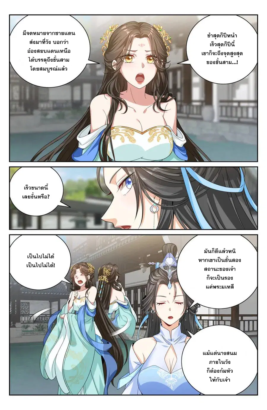 Nightwatcher ตอนที่ 396 หน้า 2