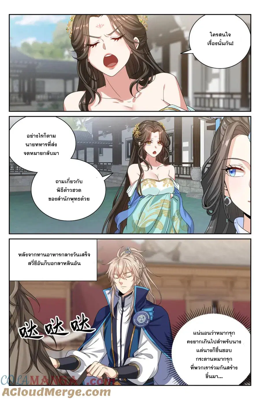 Nightwatcher ตอนที่ 396 หน้า 3