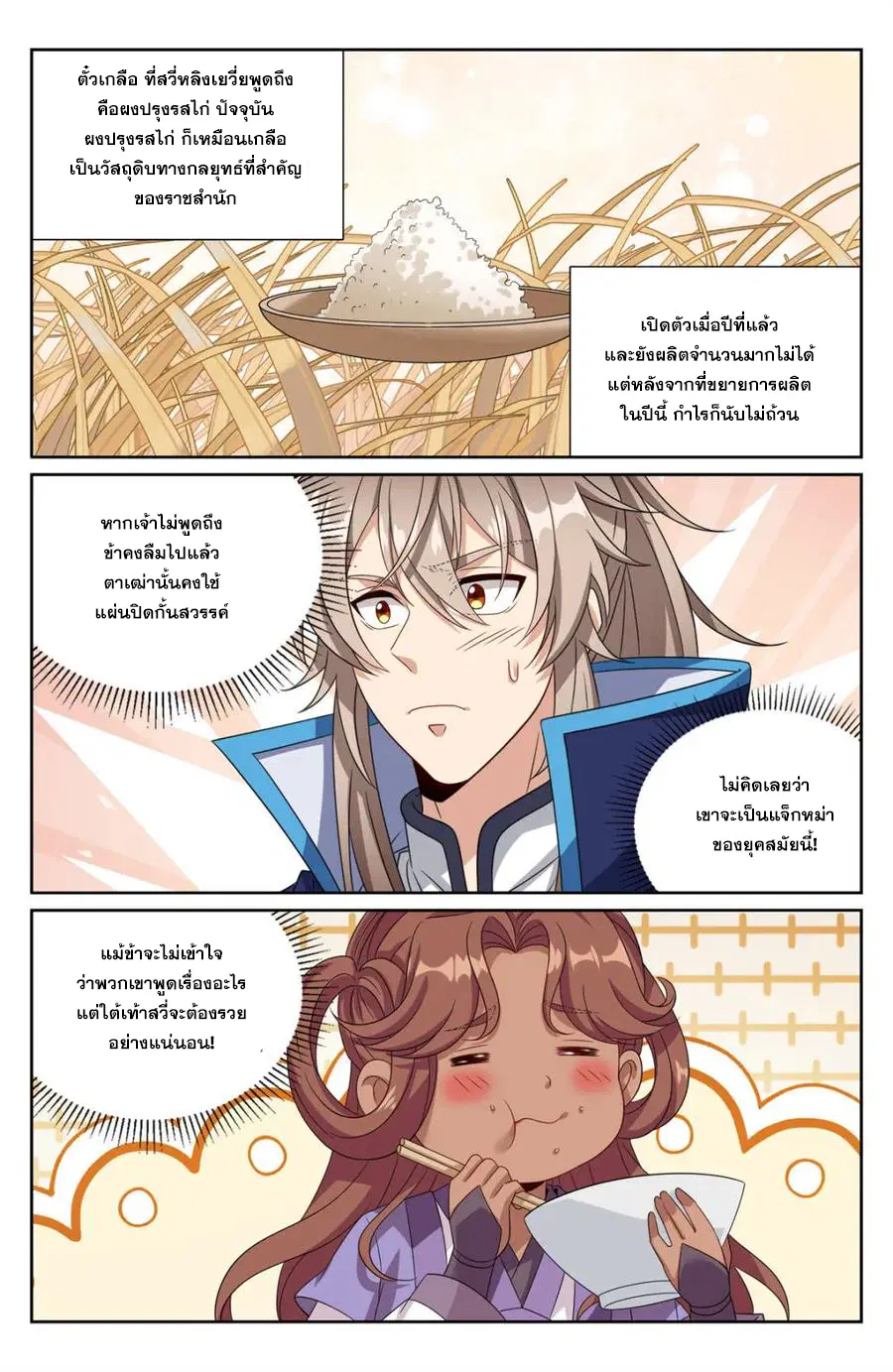 Nightwatcher ตอนที่ 397 หน้า 1