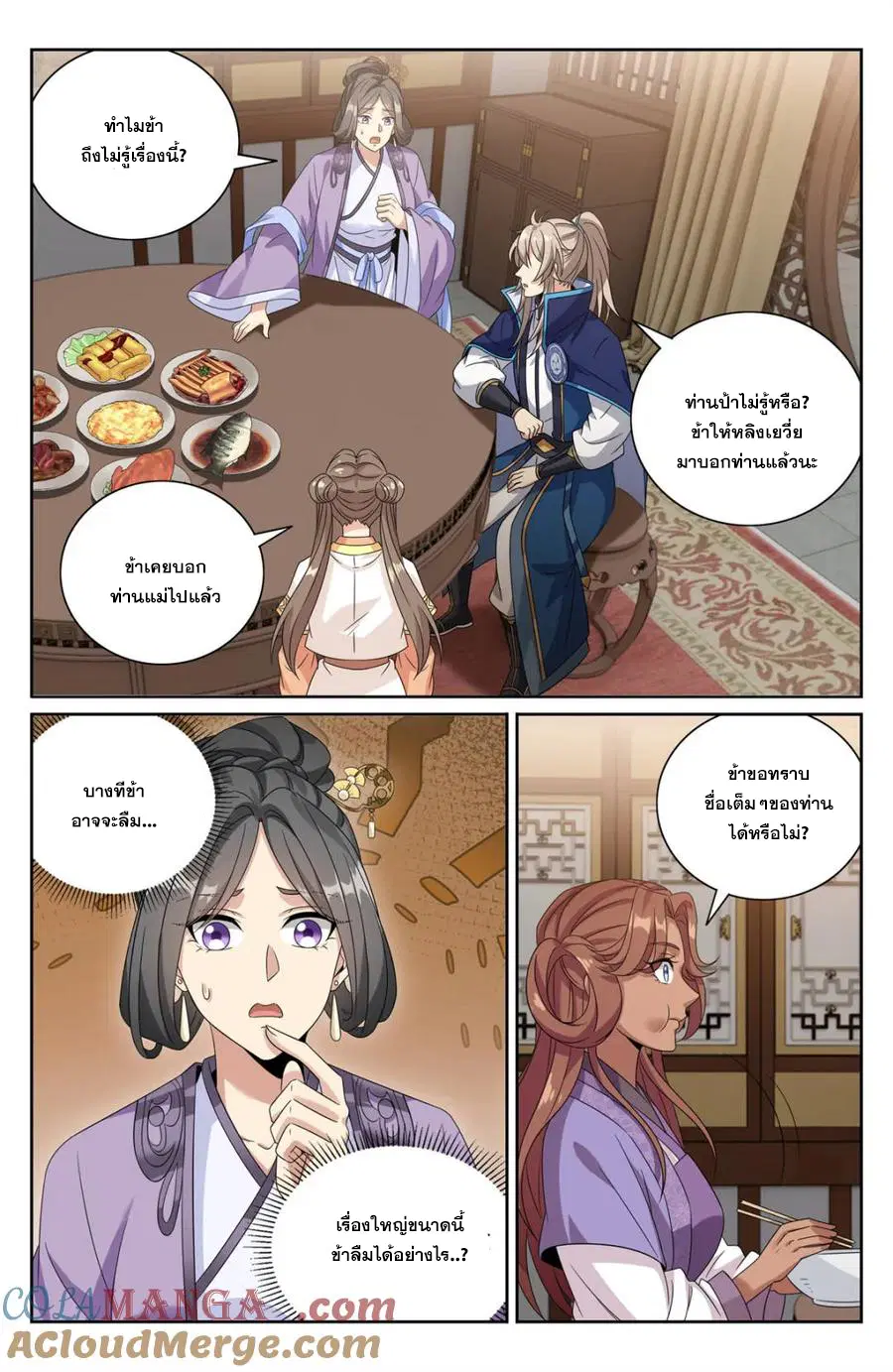 Nightwatcher ตอนที่ 397 หน้า 2