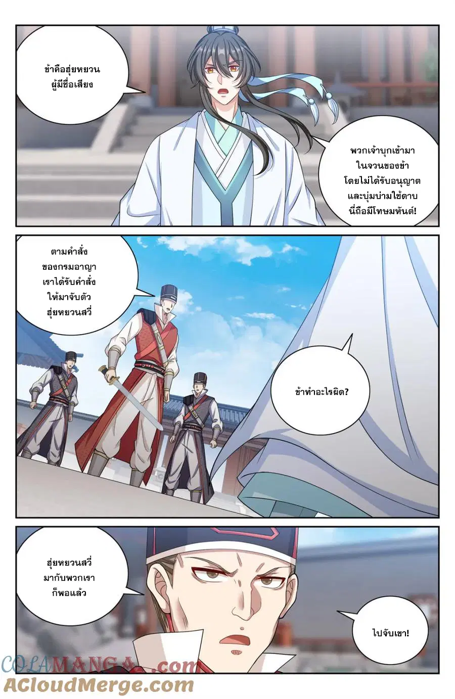 Nightwatcher ตอนที่ 398 หน้า 2
