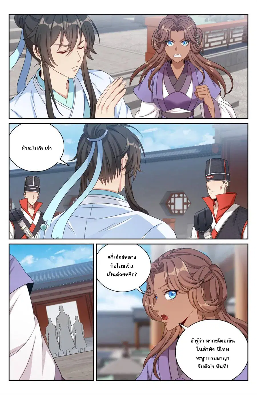 Nightwatcher ตอนที่ 398 หน้า 3