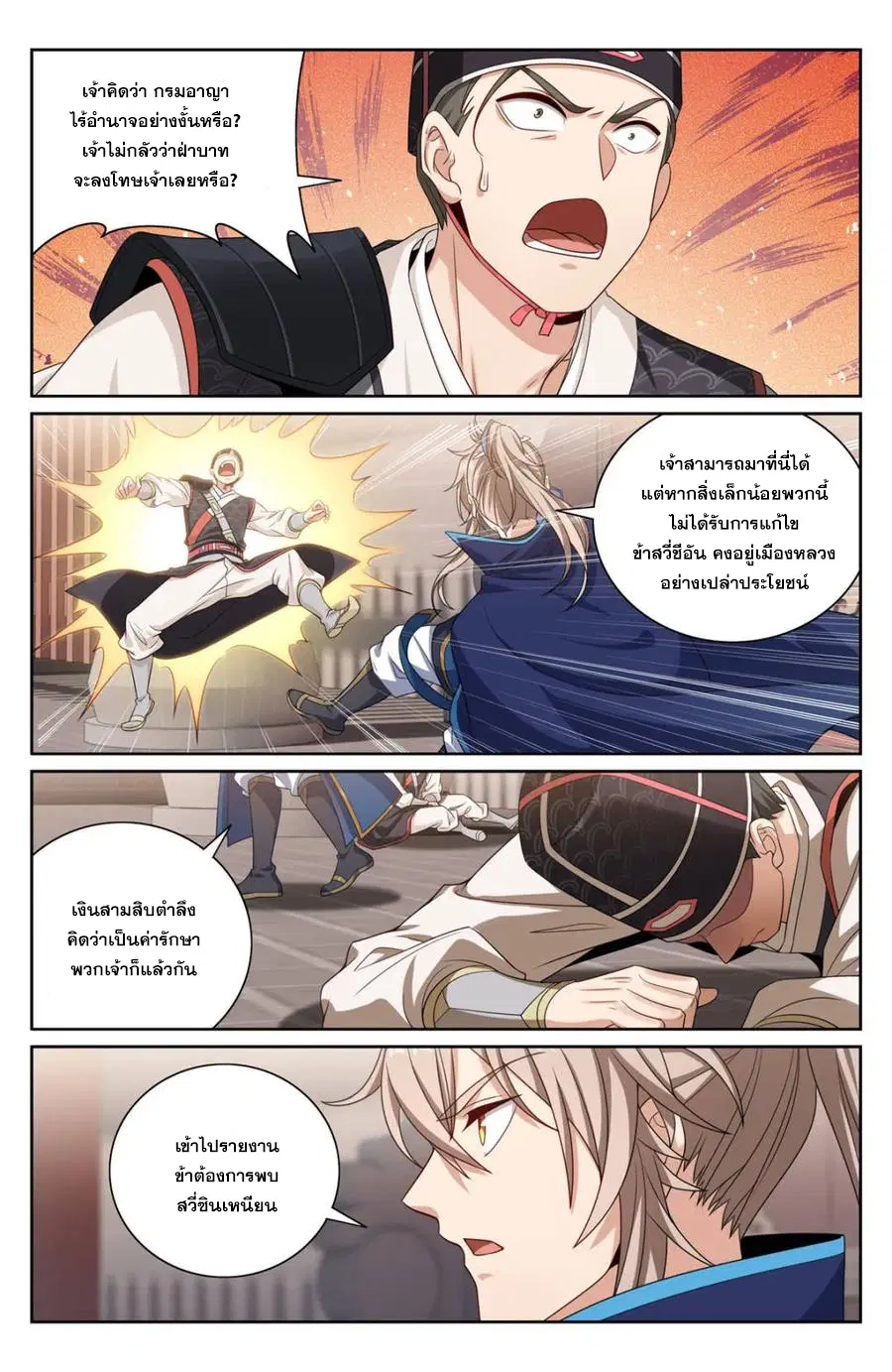 Nightwatcher ตอนที่ 399 หน้า 2