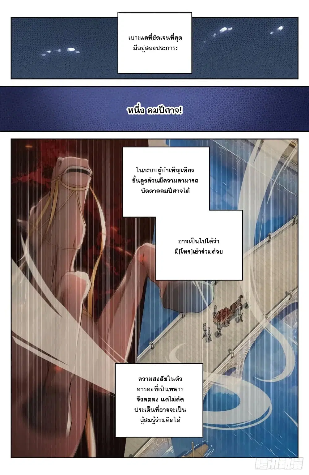 Nightwatcher ตอนที่ 4 หน้า 2