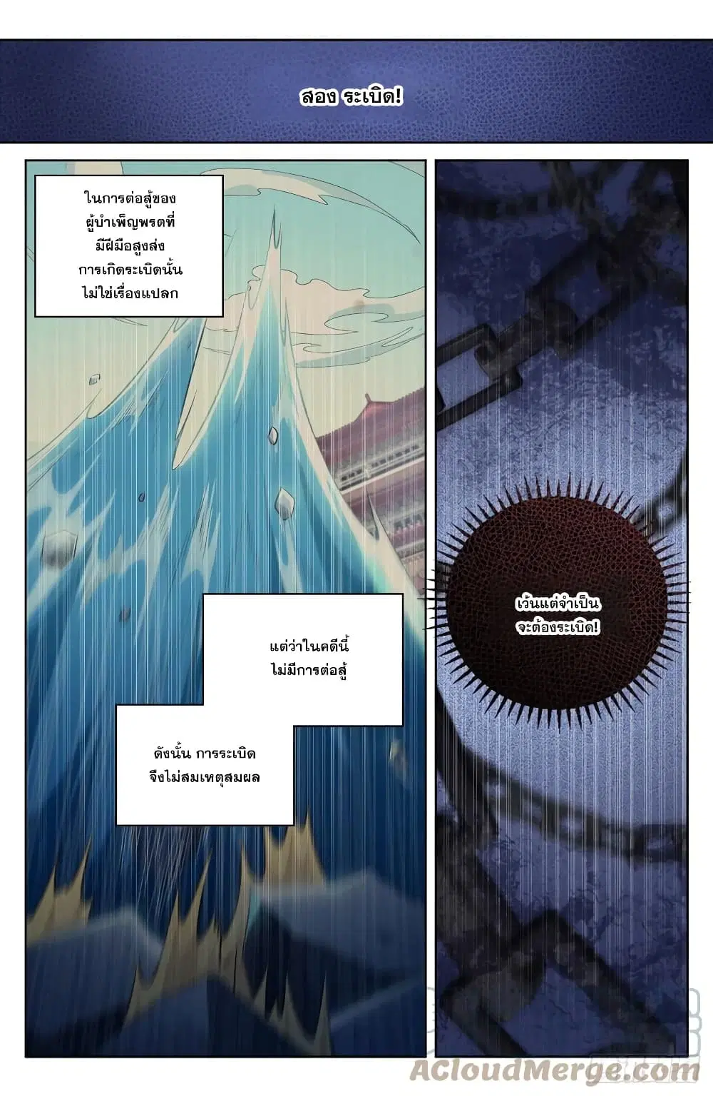 Nightwatcher ตอนที่ 4 หน้า 3