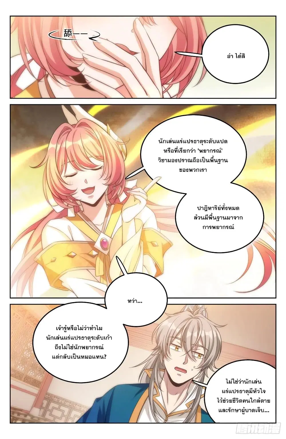 Nightwatcher ตอนที่ 40 หน้า 2