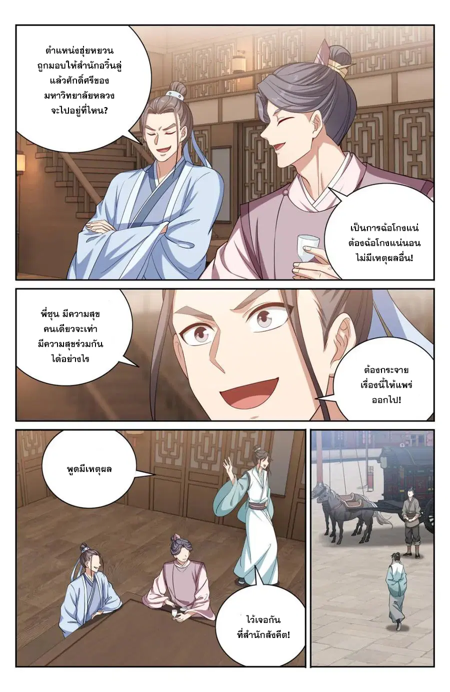 Nightwatcher ตอนที่ 400 หน้า 2