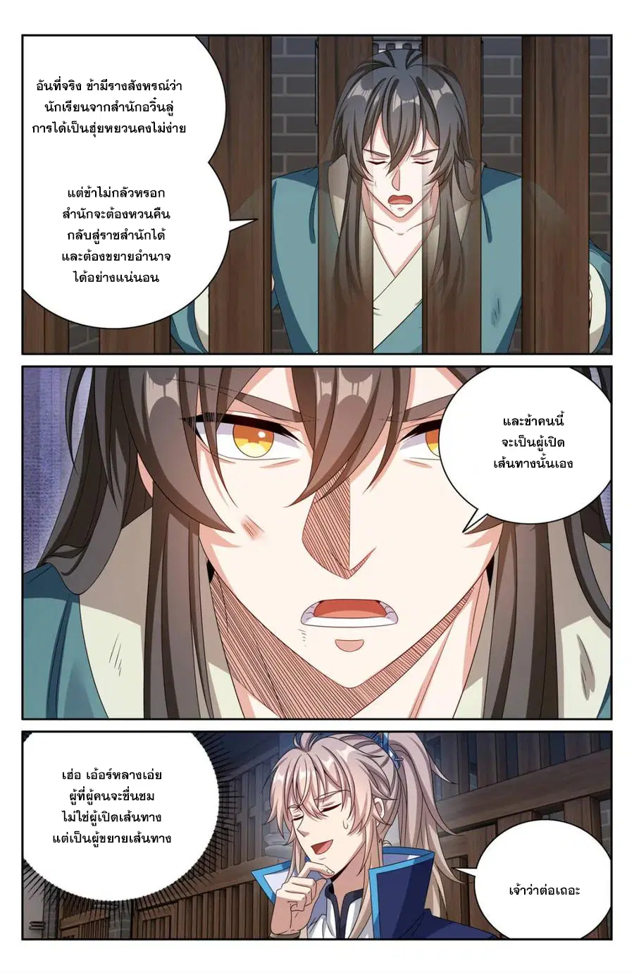 Nightwatcher ตอนที่ 401 หน้า 1