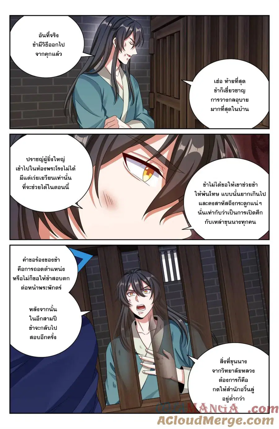 Nightwatcher ตอนที่ 401 หน้า 2