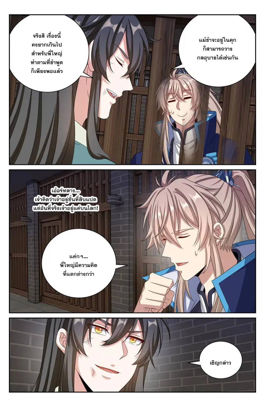 Nightwatcher ตอนที่ 401 หน้า 3