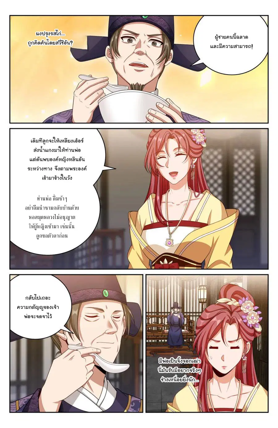 Nightwatcher ตอนที่ 402 หน้า 1