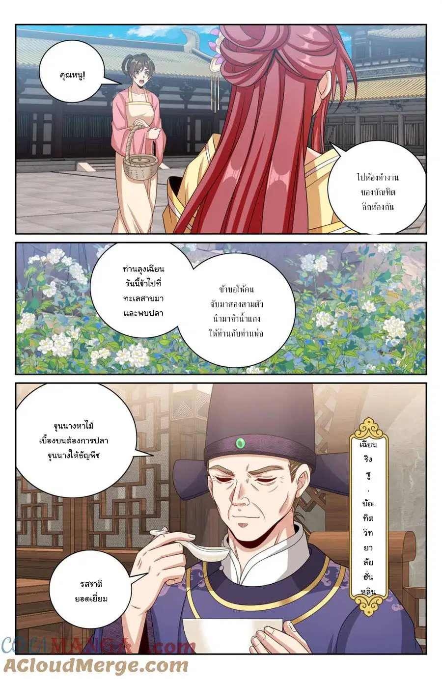 Nightwatcher ตอนที่ 402 หน้า 2