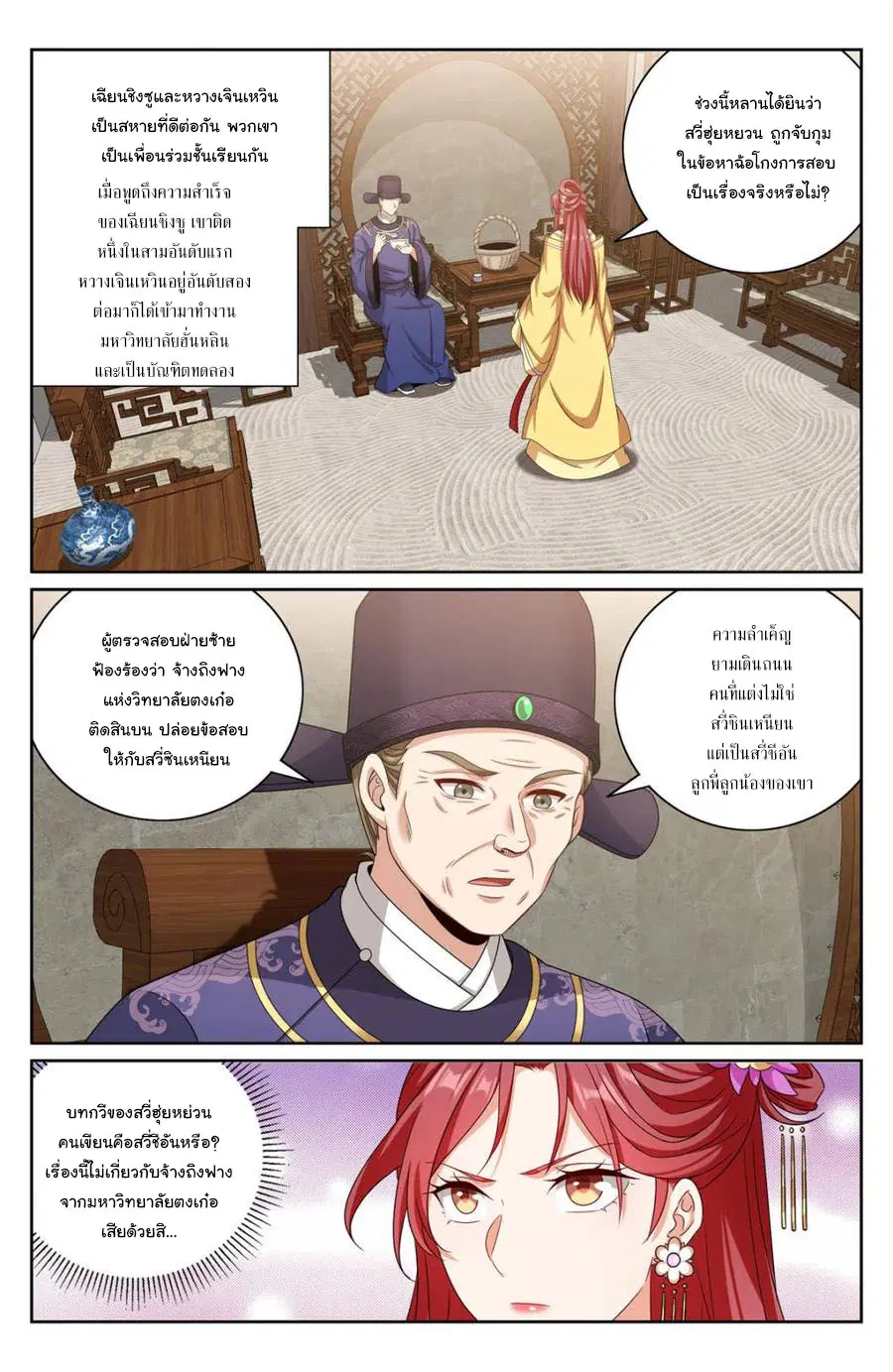 Nightwatcher ตอนที่ 402 หน้า 3