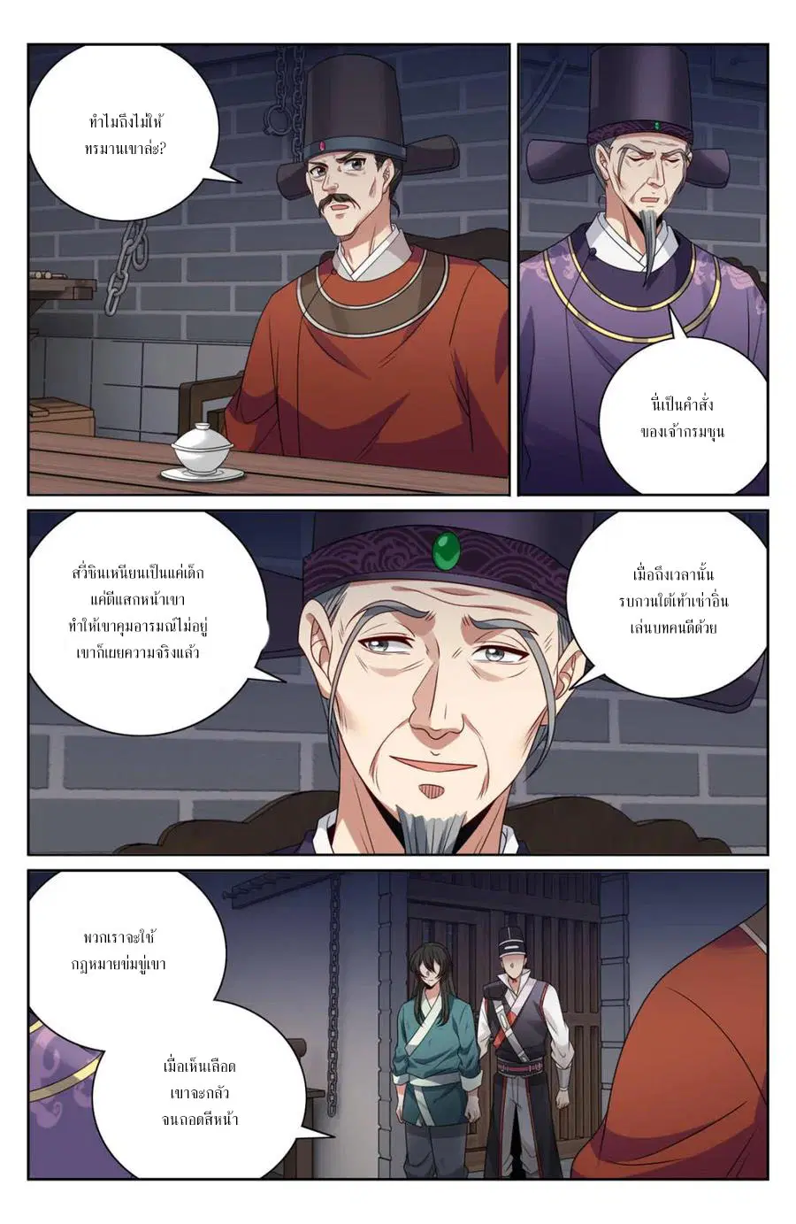 Nightwatcher ตอนที่ 403 หน้า 2