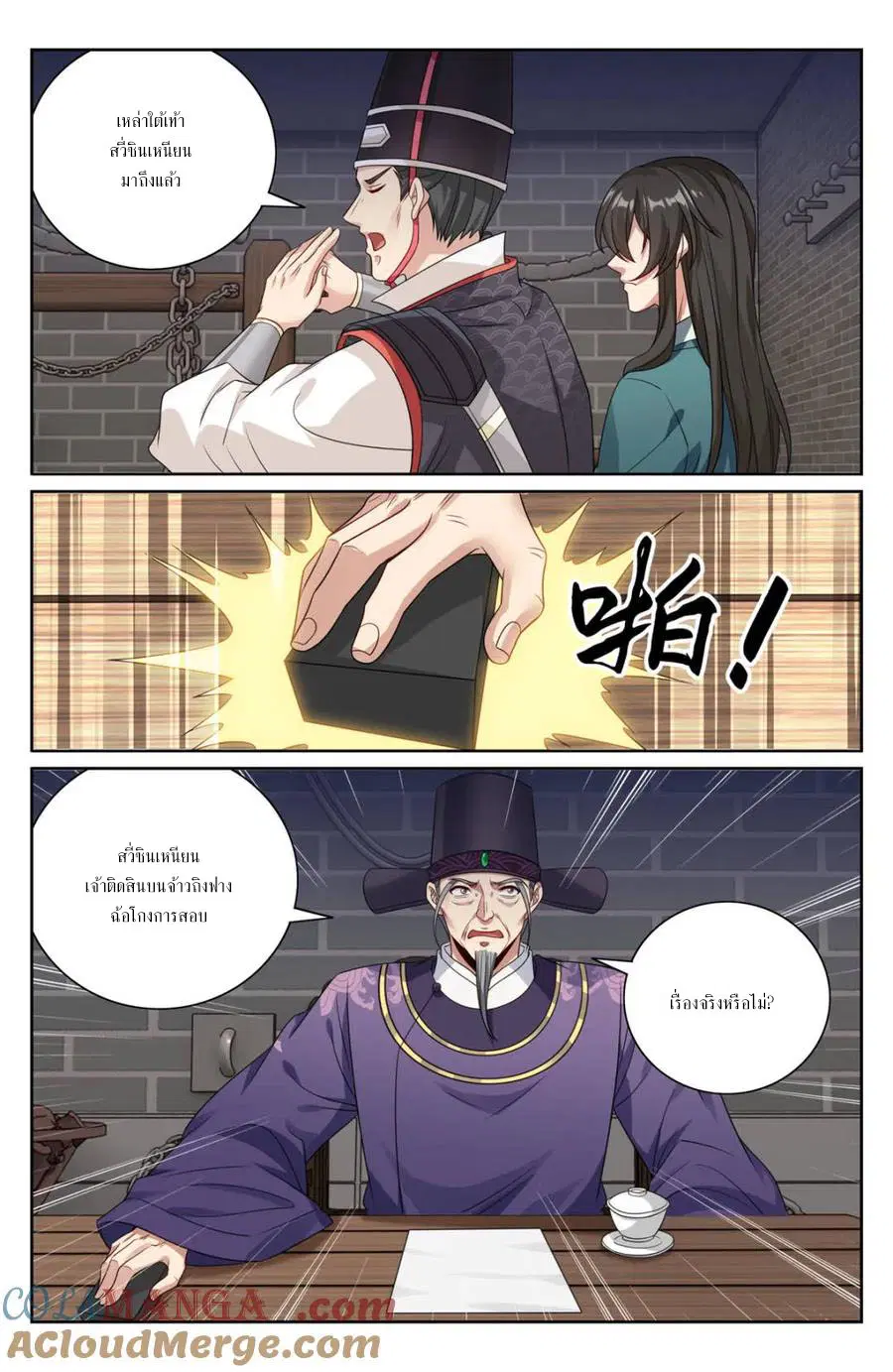 Nightwatcher ตอนที่ 403 หน้า 3