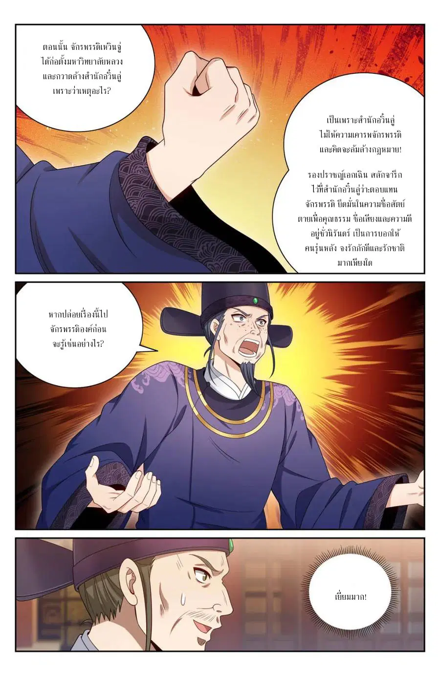 Nightwatcher ตอนที่ 404 หน้า 2
