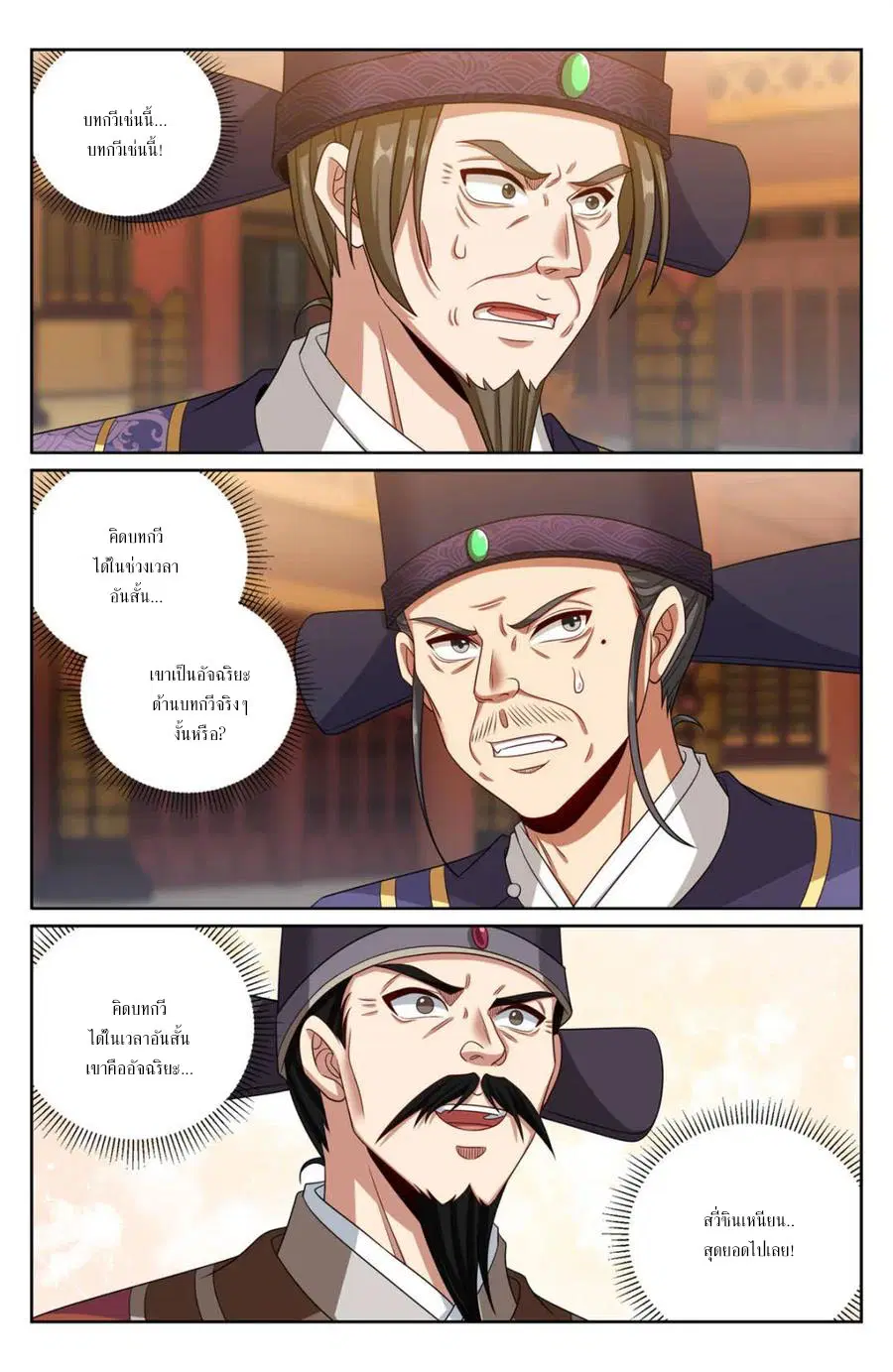 Nightwatcher ตอนที่ 405 หน้า 1